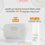 Avène Eau Thermale Cicalfate + SPF 50ml = Trousse Offerte