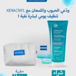 Ducray Keracnyl Gel Moussant 200ml + Trousse